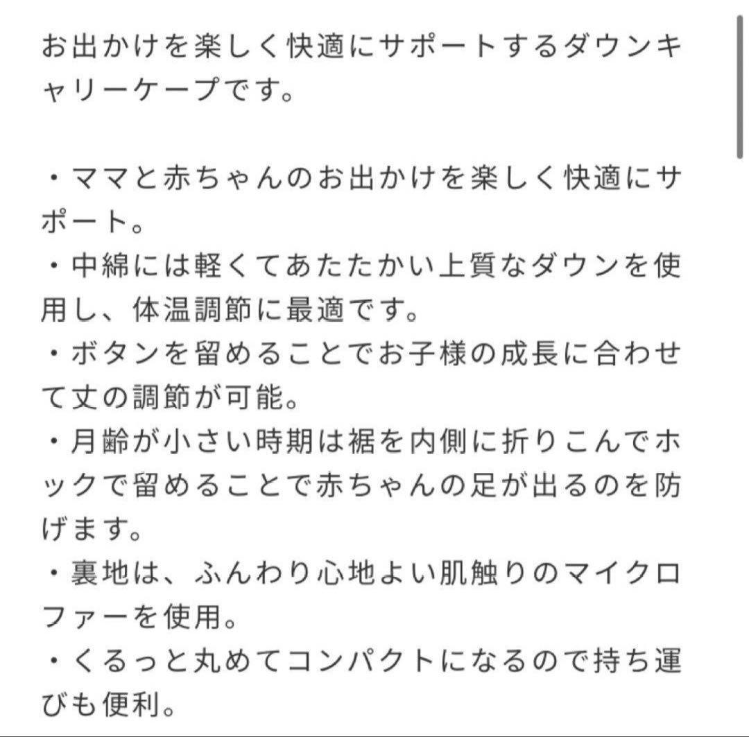 ダウンキャリーケープ　ミキハウス　グレー　ダウン　抱っこ紐ケープ