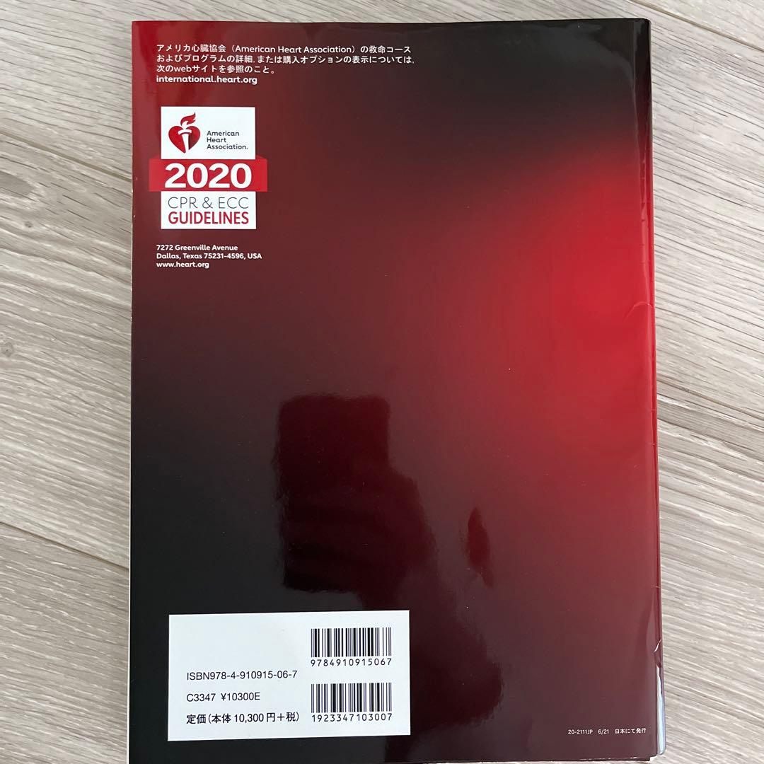 【裁断済】ACLS 二次救命処置 AHA ガイドライン 2020