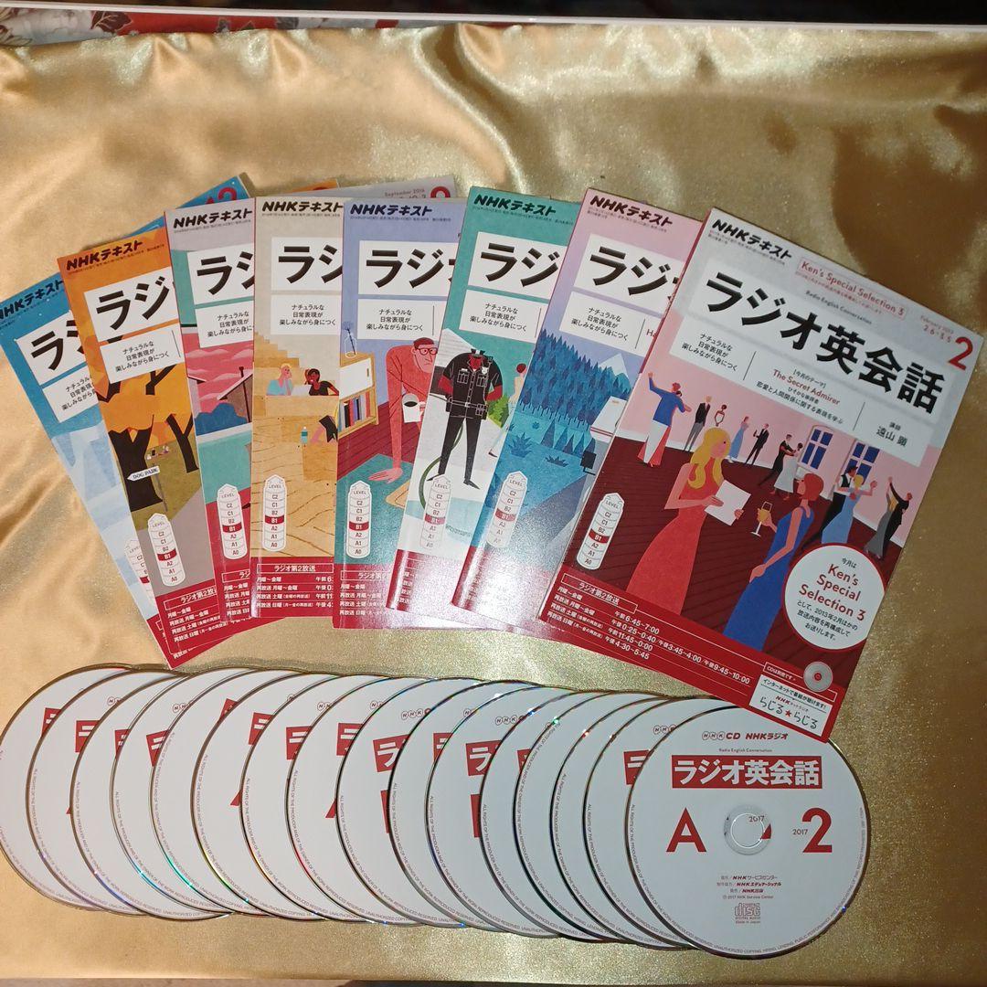 ラジオ英会話 テキスト8冊(CD16枚)