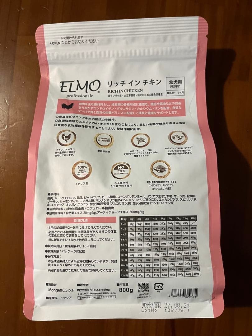 ELMO リッチインチキン 4.6kg 幼犬用 ドライフード