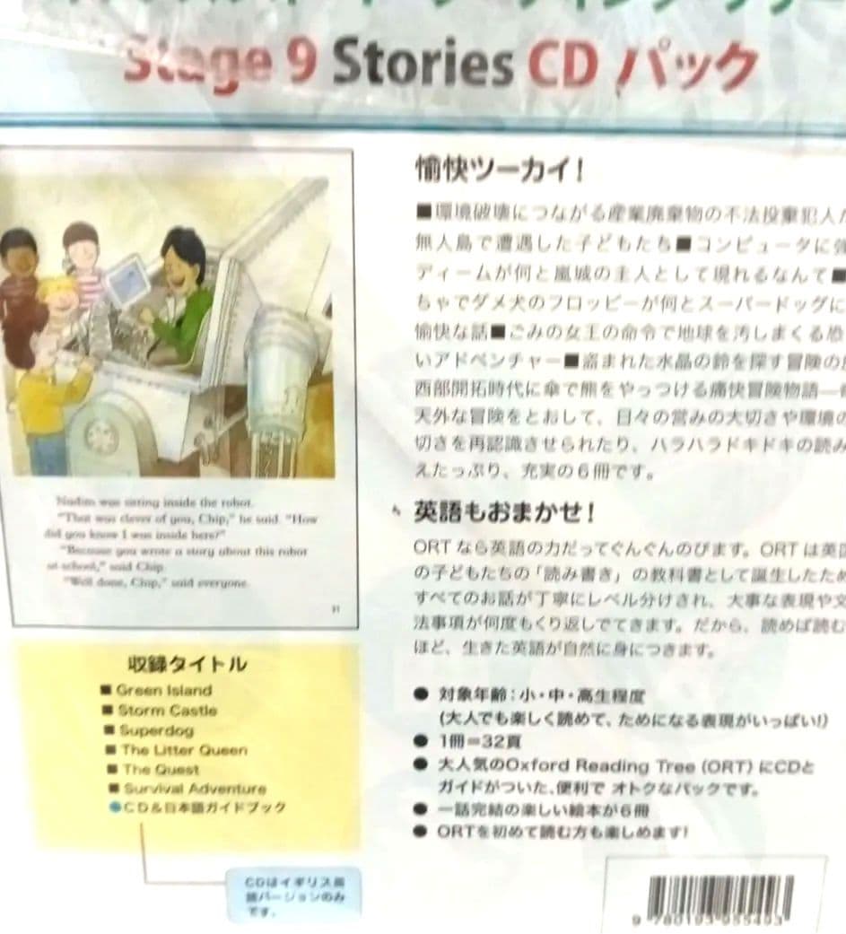 Stage 5〜9【５セット】 オックスフォード リーディングツリー 　CD付き