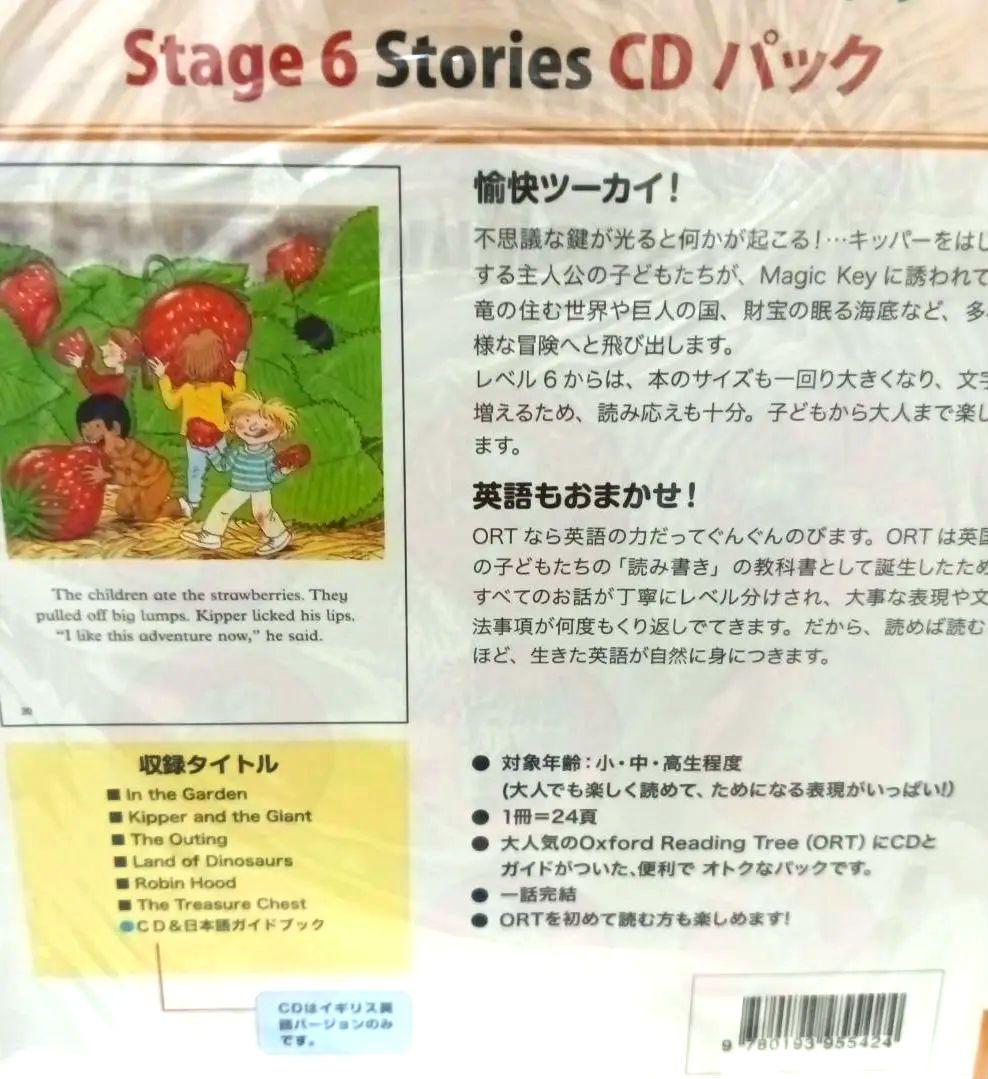 Stage 5〜9【５セット】 オックスフォード リーディングツリー 　CD付き