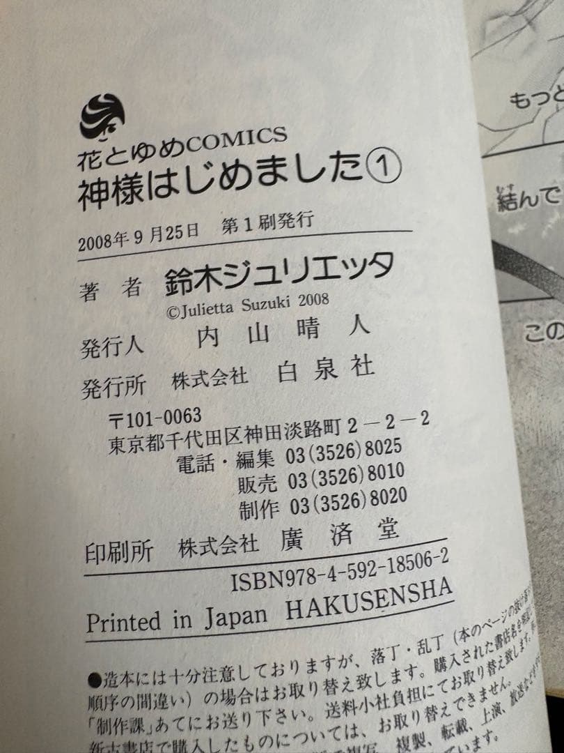 神様はじめました　全25巻セット　13.5公式ファンブック付き　初版多数