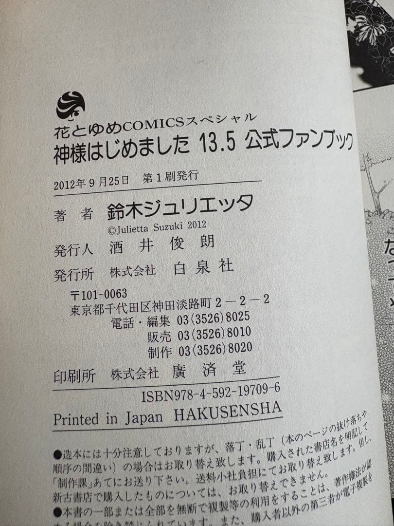 神様はじめました　全25巻セット　13.5公式ファンブック付き　初版多数
