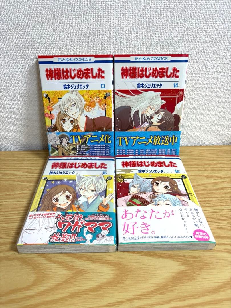 神様はじめました　全25巻セット　13.5公式ファンブック付き　初版多数