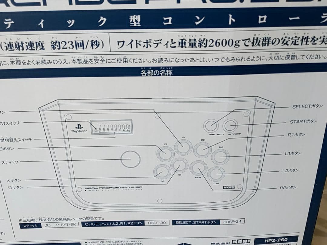HORI リアルアーケード Pro.2 SA 未使用