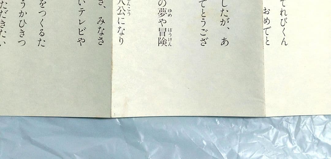 【激レア 懸賞当選品 当時物 未使用】ドラえもん シール コロコロコミック 付録