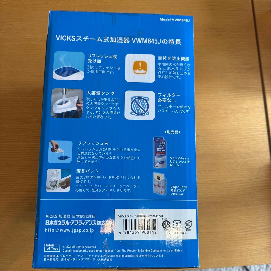 【新品未開封】 VICKS スチーム式加湿器 VWM845J