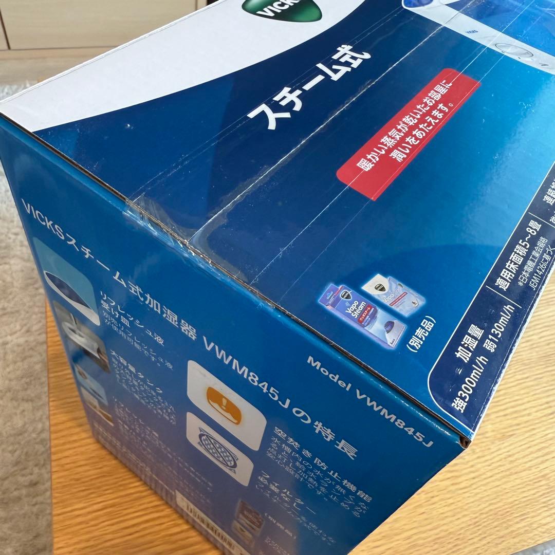 【新品未開封】 VICKS スチーム式加湿器 VWM845J