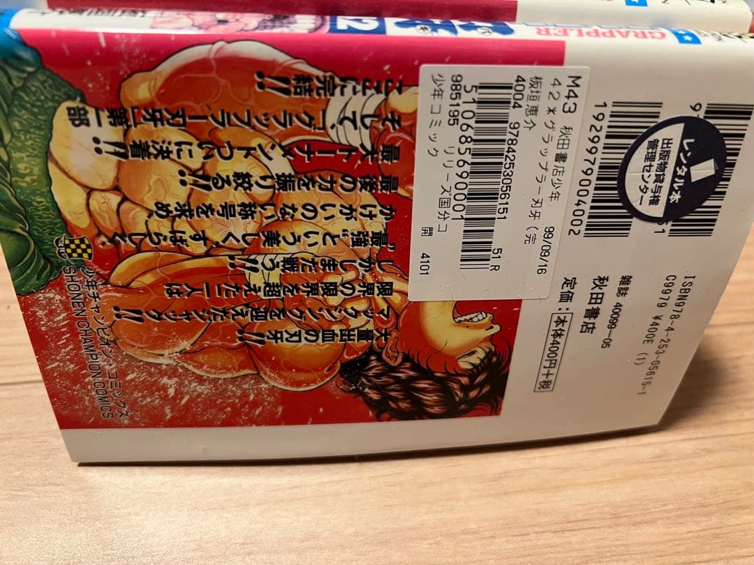 ⚠️期間限定値下げ　バキ　グラップラー刃牙　グラップラー刃牙外伝　全巻セット