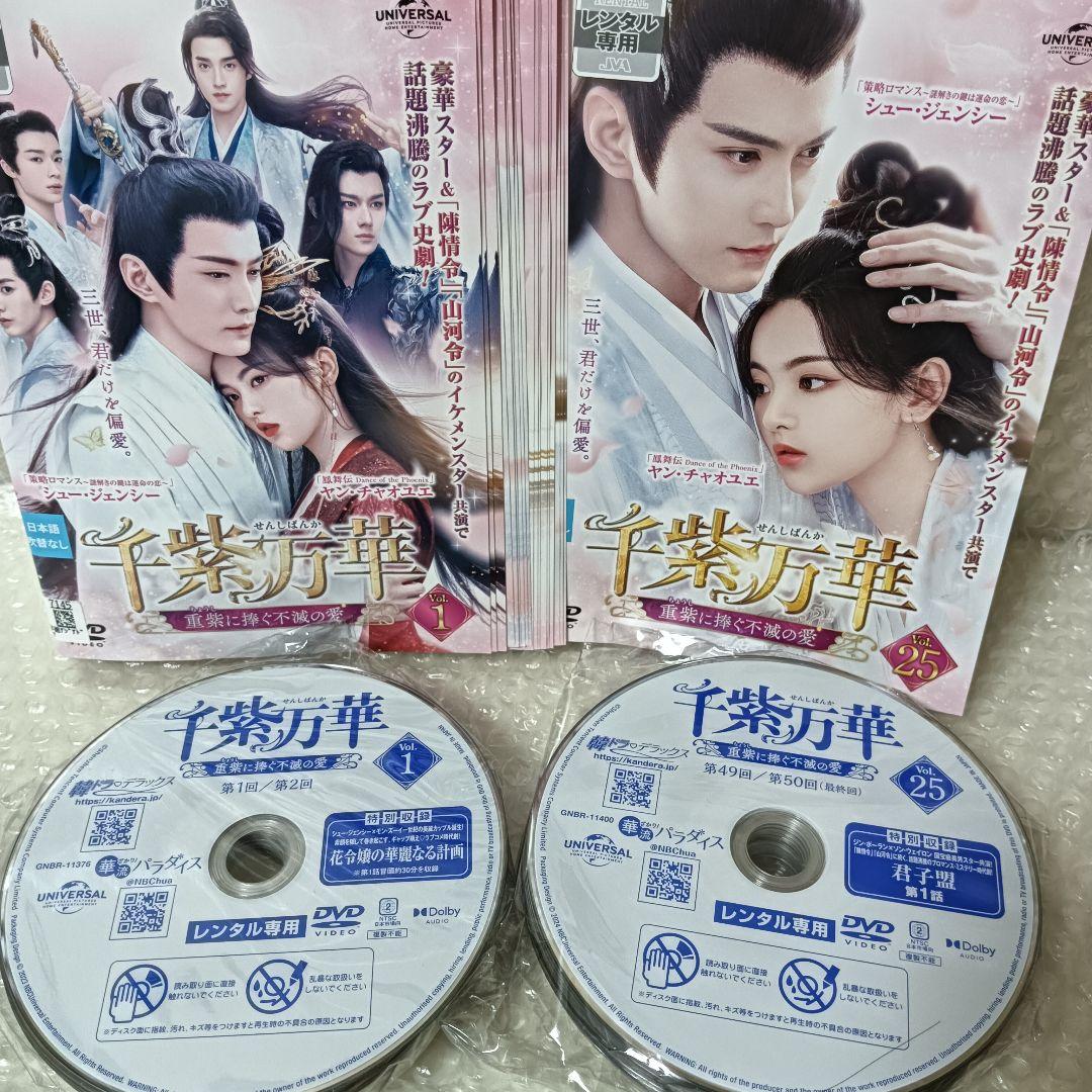 千紫万華 重紫に捧ぐ不滅の愛　DVD　中国ドラマ　全巻　シュー・ジェンシー