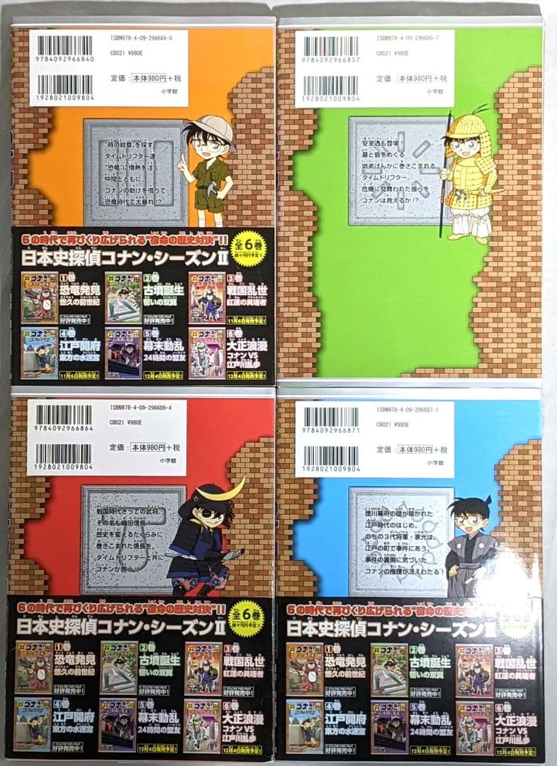 【匿名配送】 日本史探偵コナン シーズン1、2 、外伝 全22冊セット