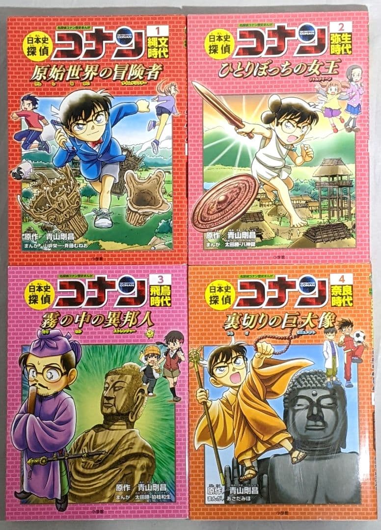 【匿名配送】 日本史探偵コナン シーズン1、2 、外伝 全22冊セット