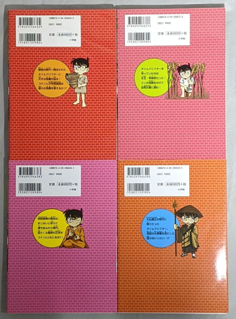 【匿名配送】 日本史探偵コナン シーズン1、2 、外伝 全22冊セット