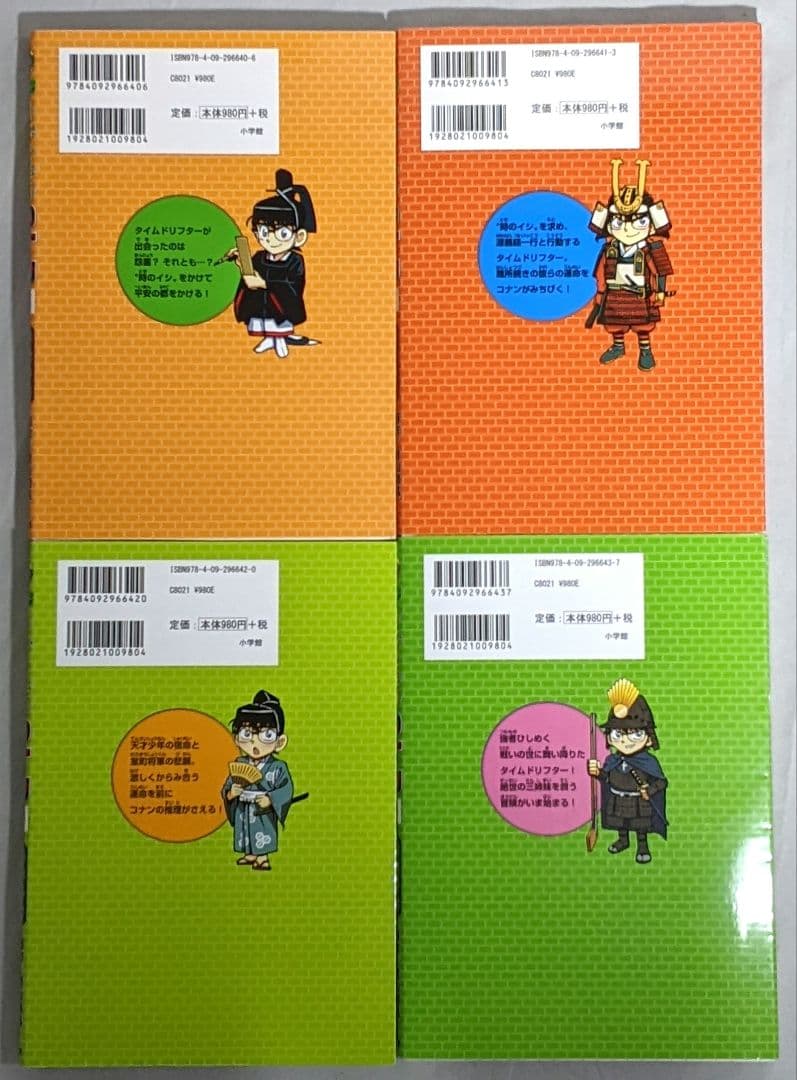【匿名配送】 日本史探偵コナン シーズン1、2 、外伝 全22冊セット