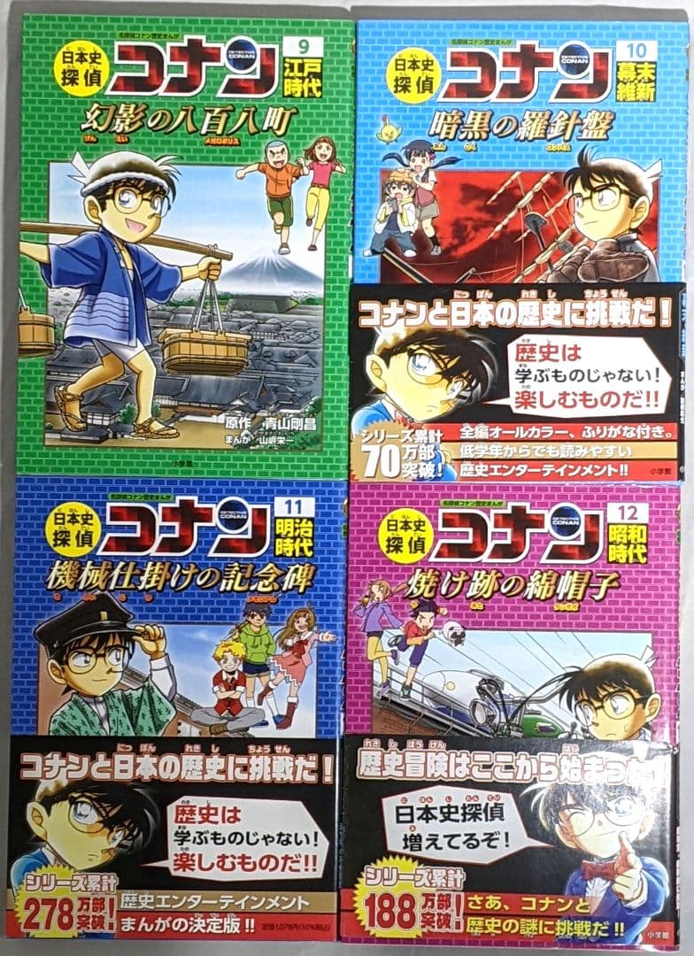 【匿名配送】 日本史探偵コナン シーズン1、2 、外伝 全22冊セット