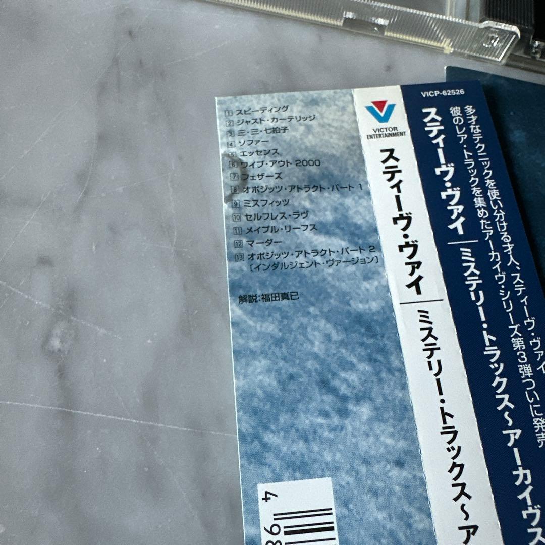 激レアNaked Tracks含　スティーヴ・ヴァイ CD11枚セット 帯付多数