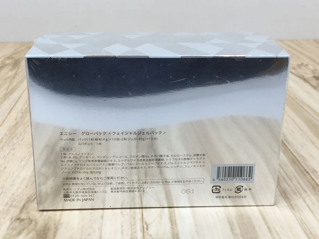 未開封 エニシー グローパック フェイシャルジェルパック 美容