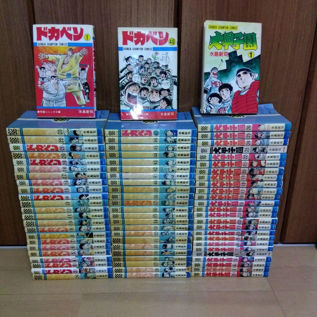 ドカベン 全巻セット 1-48巻　大甲子園　全26巻 水島新司