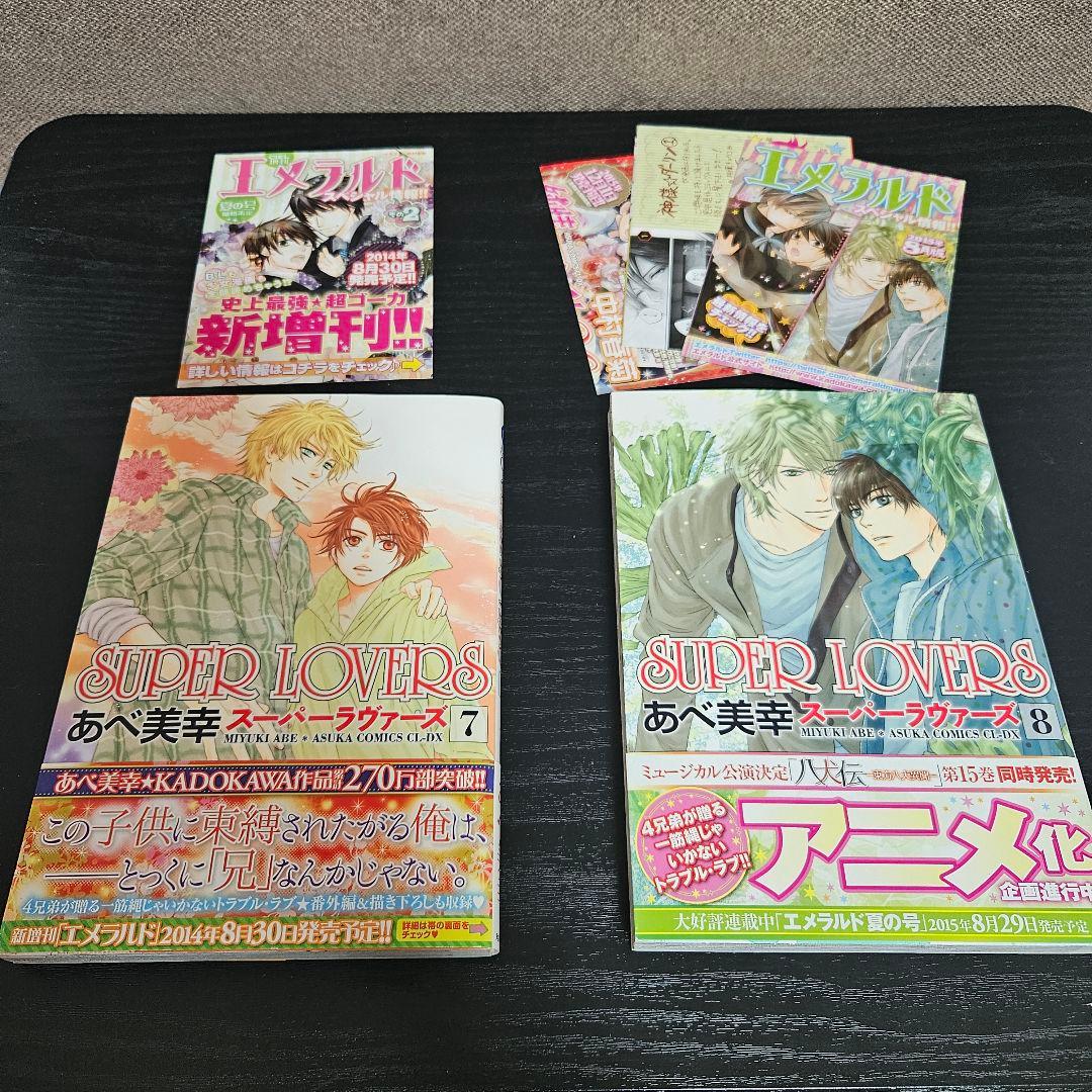 SUPER LOVERS 1〜20巻セット＋特典多数 全巻セット 特装版