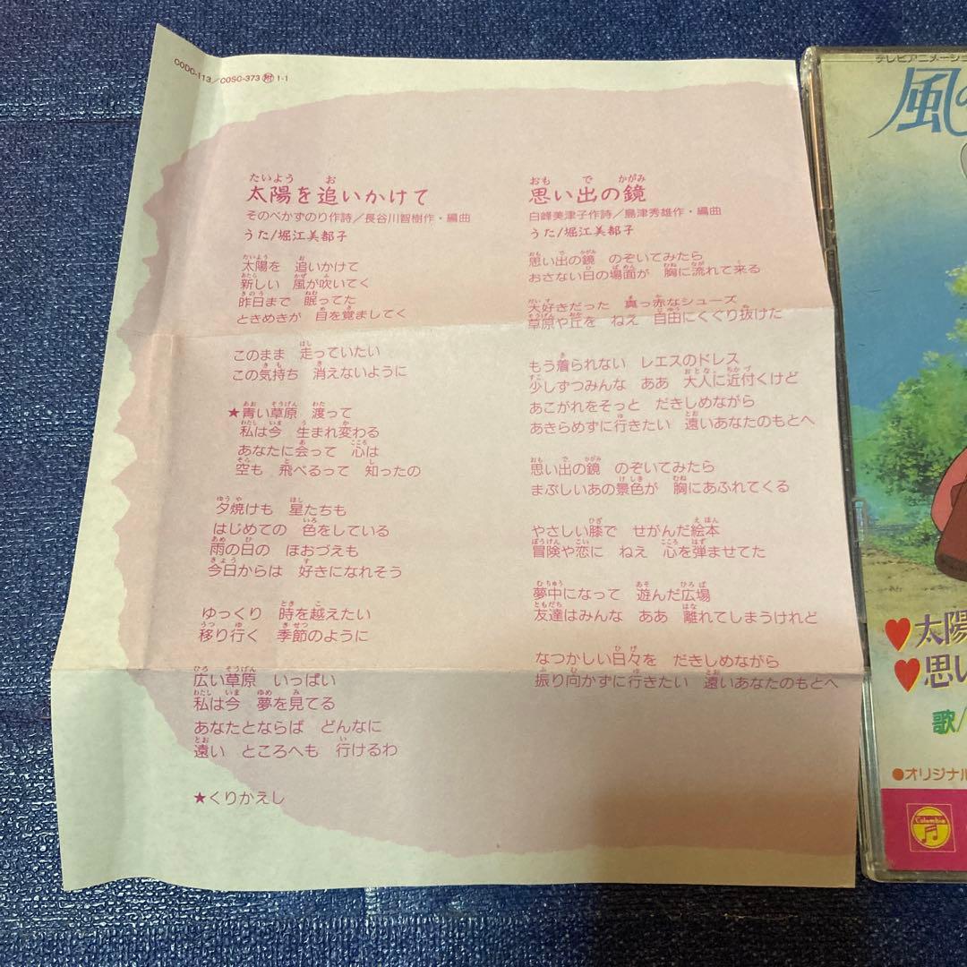 堀江美都子 .太陽を追いかけて.金髪のジェニー主題歌 8センチ8cmシングルCD