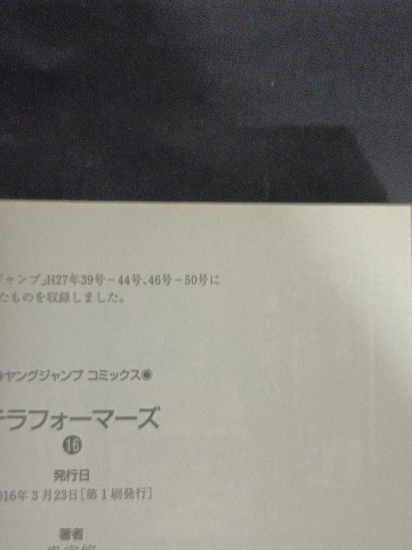 テラフォーマーズ1~22巻セット　初版!、帯付き!