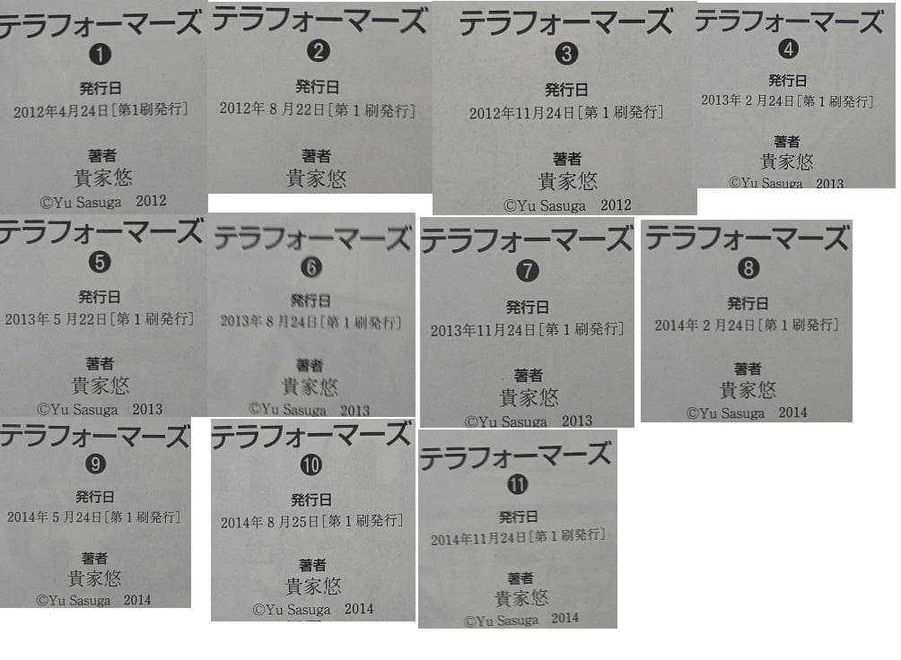 テラフォーマーズ1~22巻セット　初版!、帯付き!