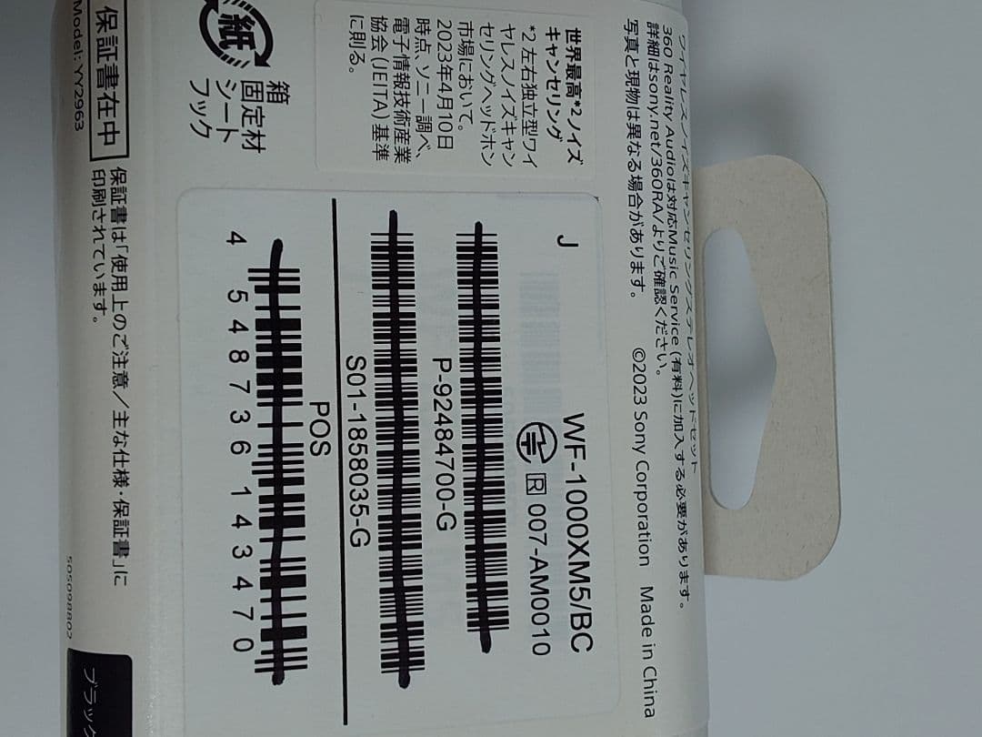 SONY WF-1000XM5 ノイズキャンセリングステレオヘッドセット