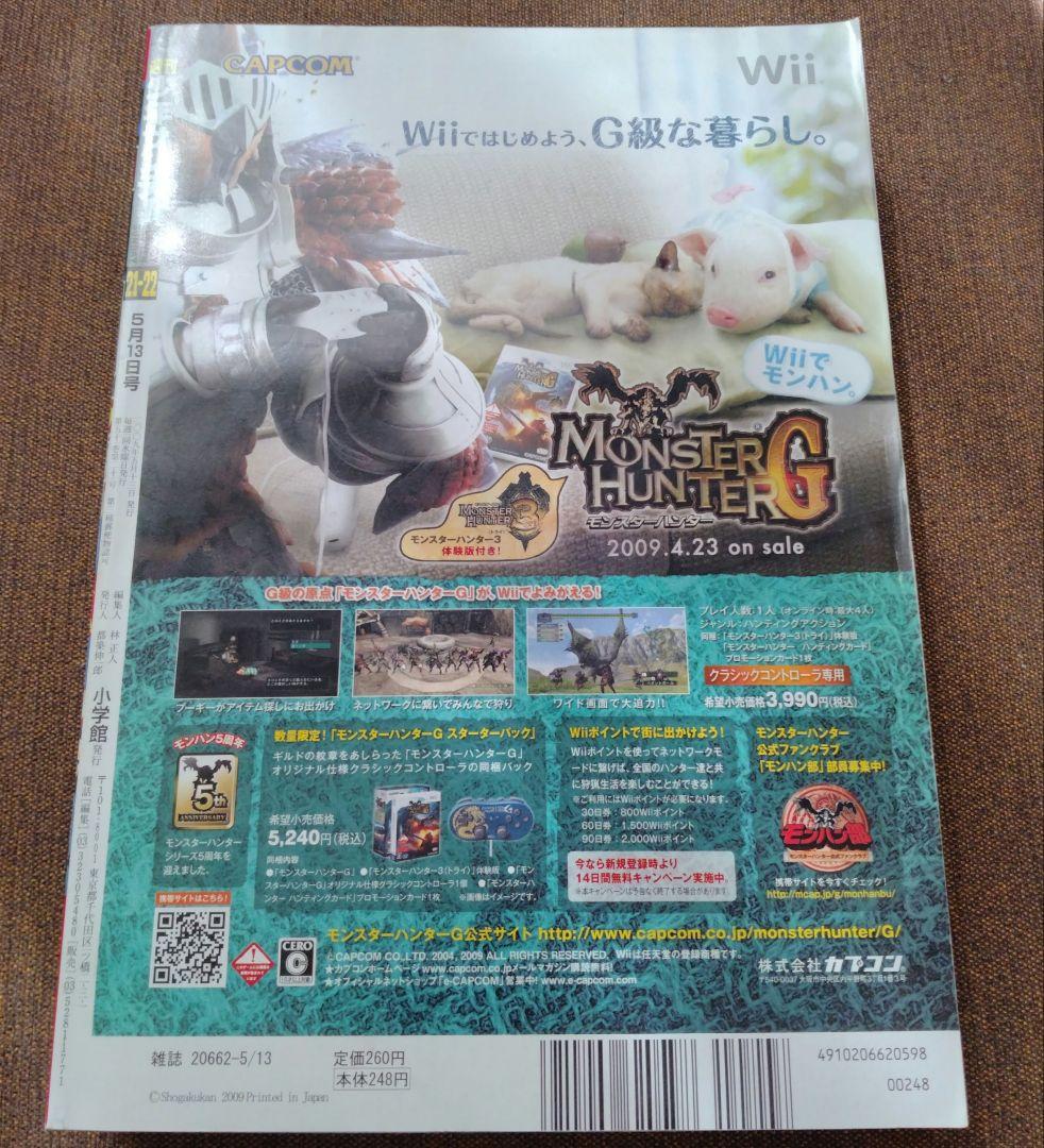 週刊少年サンデー2009年21・22号　境界のRINNE　高橋留美子　雑誌　表紙