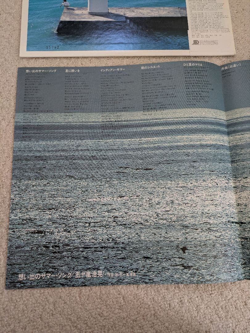 五十嵐浩晃 SAILING DREAM LPレコード