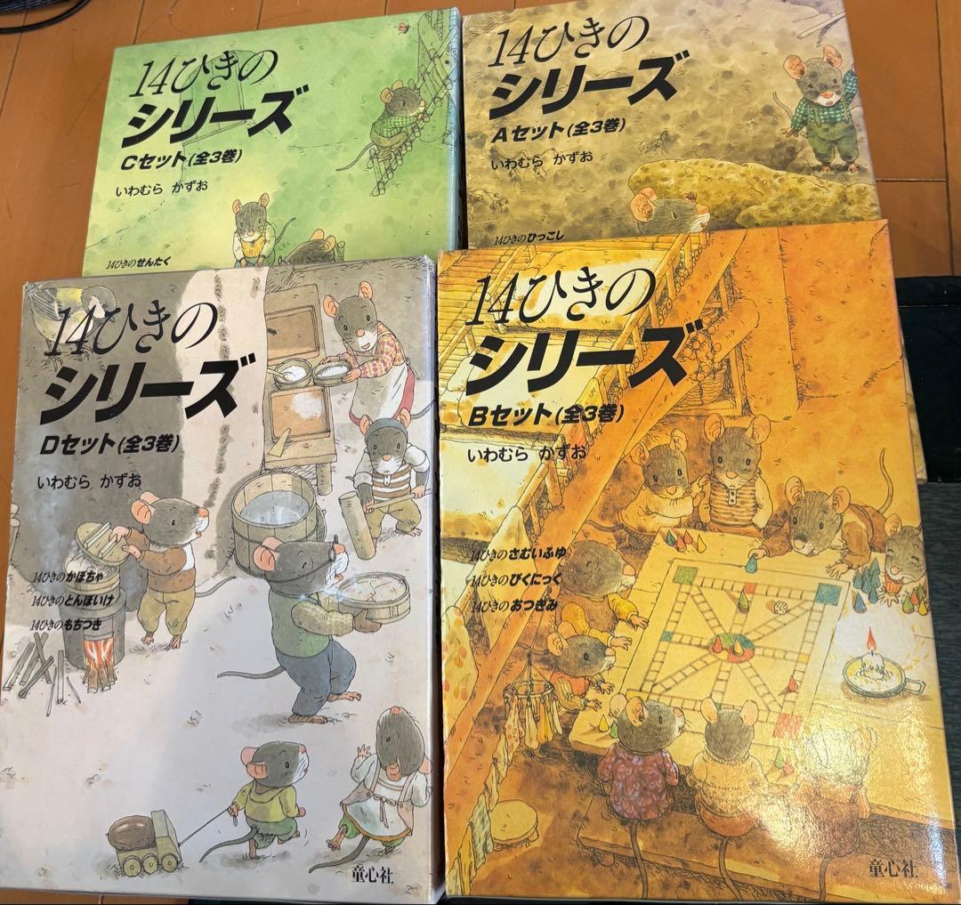 箱付き 絵本 14ひきのシリーズ 12冊 誕生日 プレゼント クリスマス