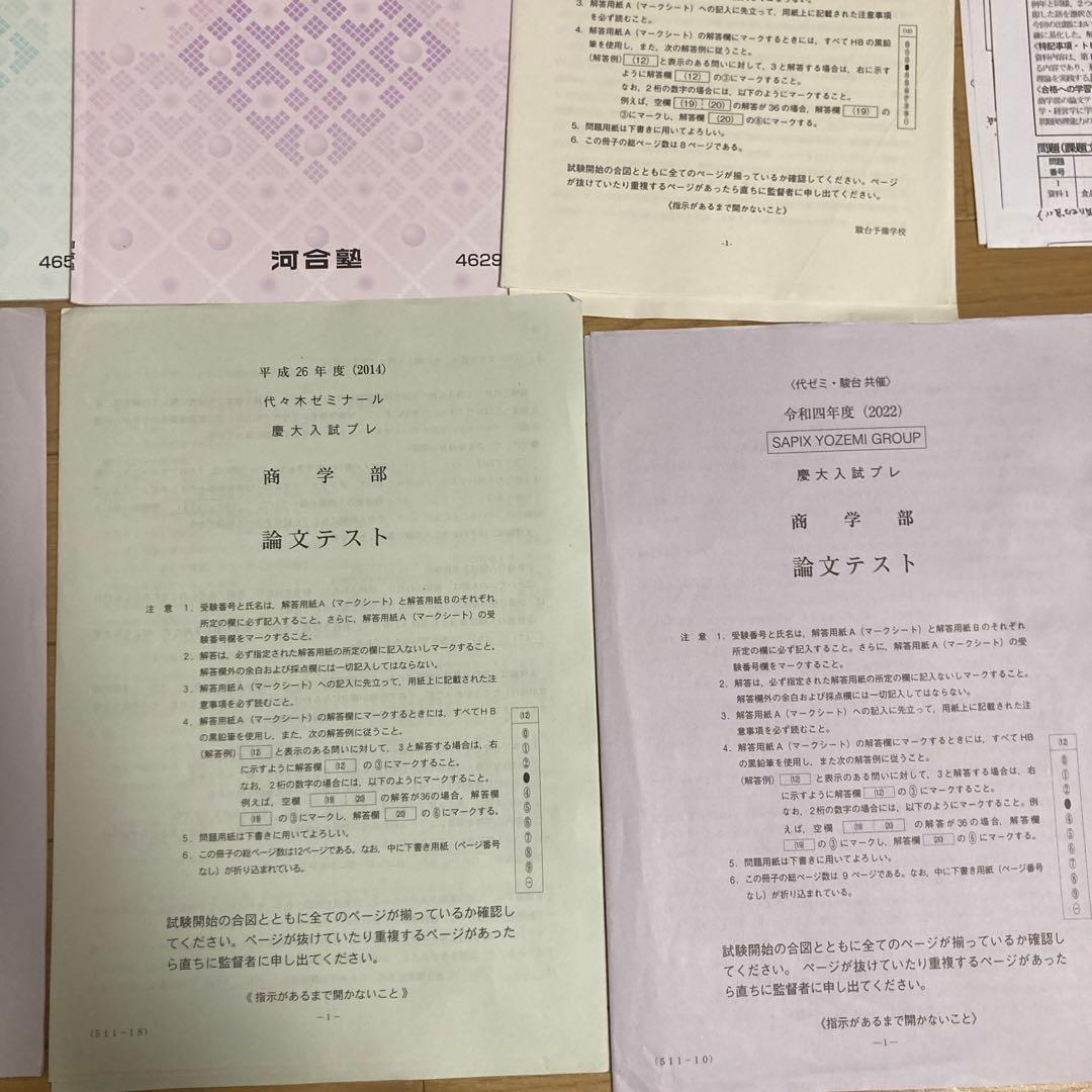 【激レア】慶應商学部論文テスト完全対策　慶應プレ、オリジナル問題集つき