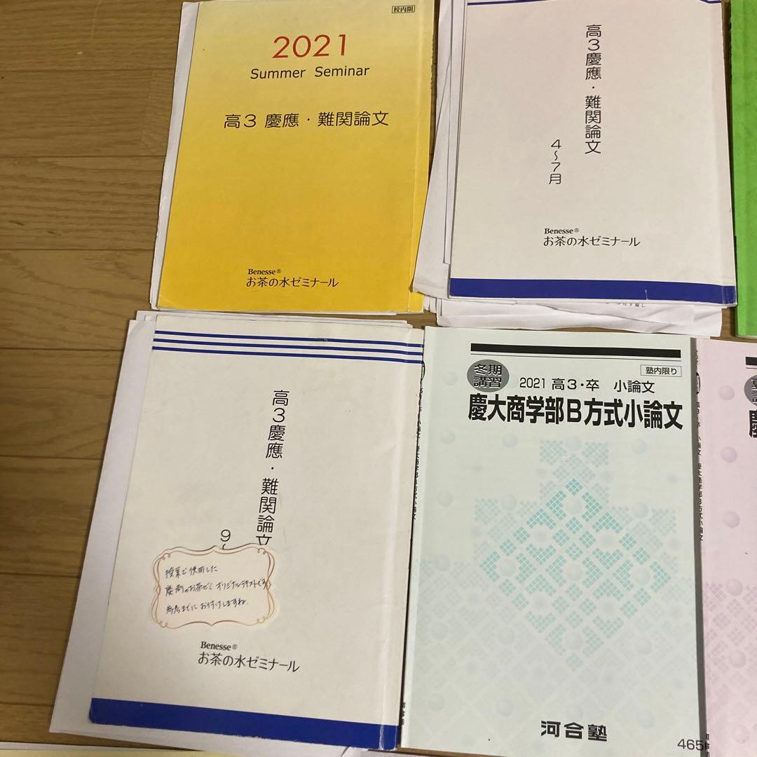 【激レア】慶應商学部論文テスト完全対策　慶應プレ、オリジナル問題集つき
