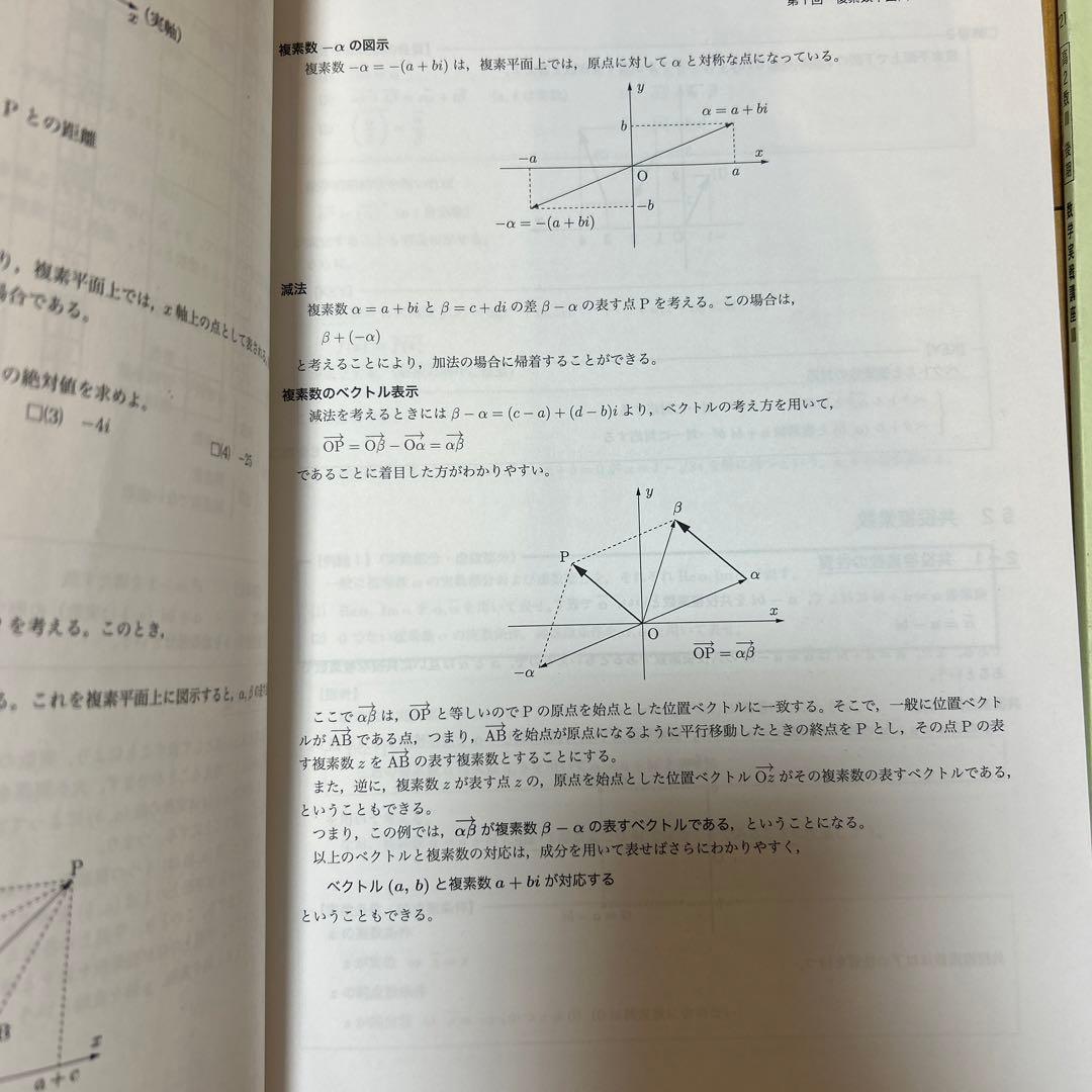 鉄緑会高2数Ⅲ教科書&問題集