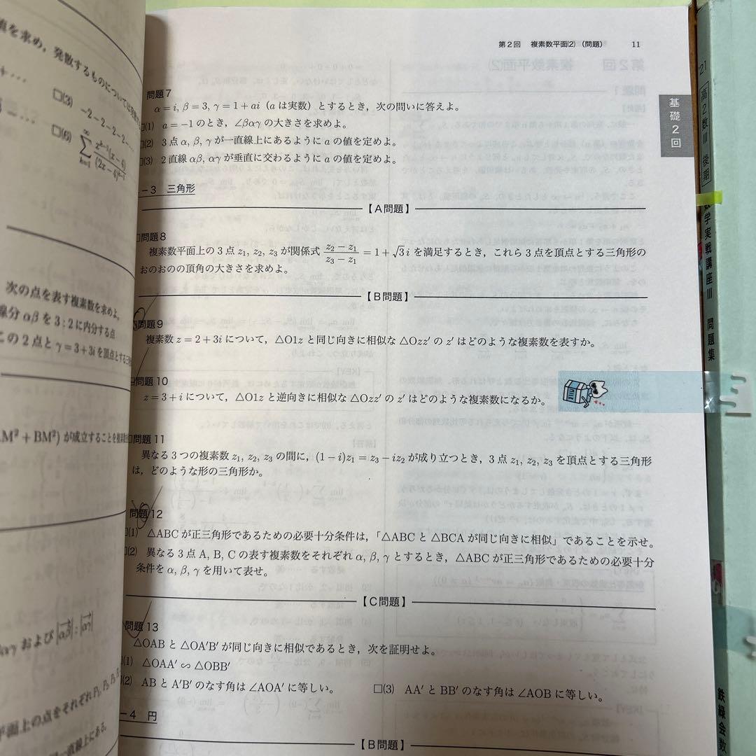 鉄緑会高2数Ⅲ教科書&問題集