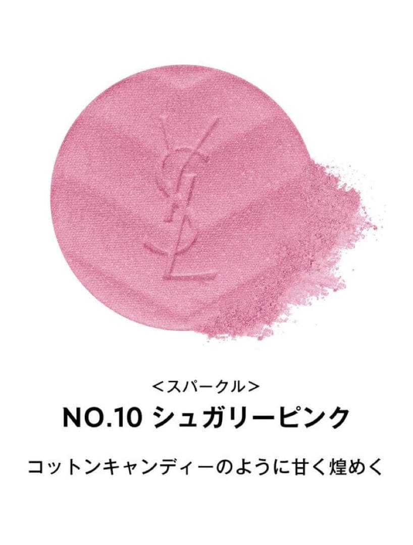 YSL メイクミーブラッシュ パウダー10