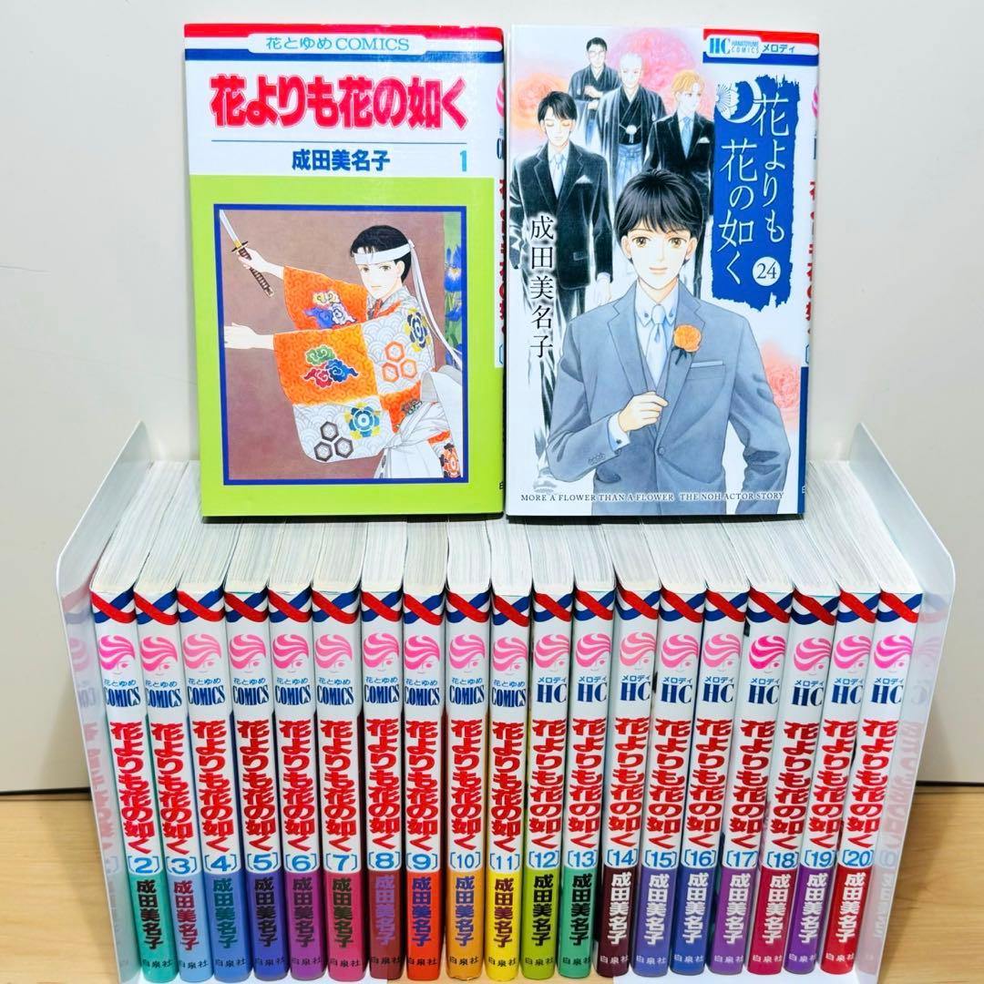 ★花よりも花の如く 1〜24巻 全巻セット★