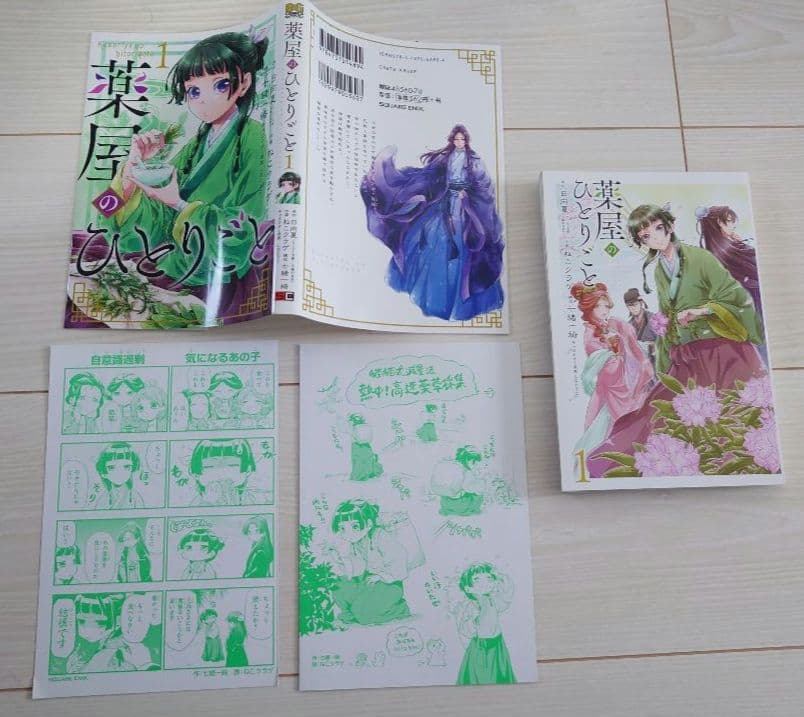 【裁断済】薬屋のひとりごと ガンガン版 1〜15巻セット