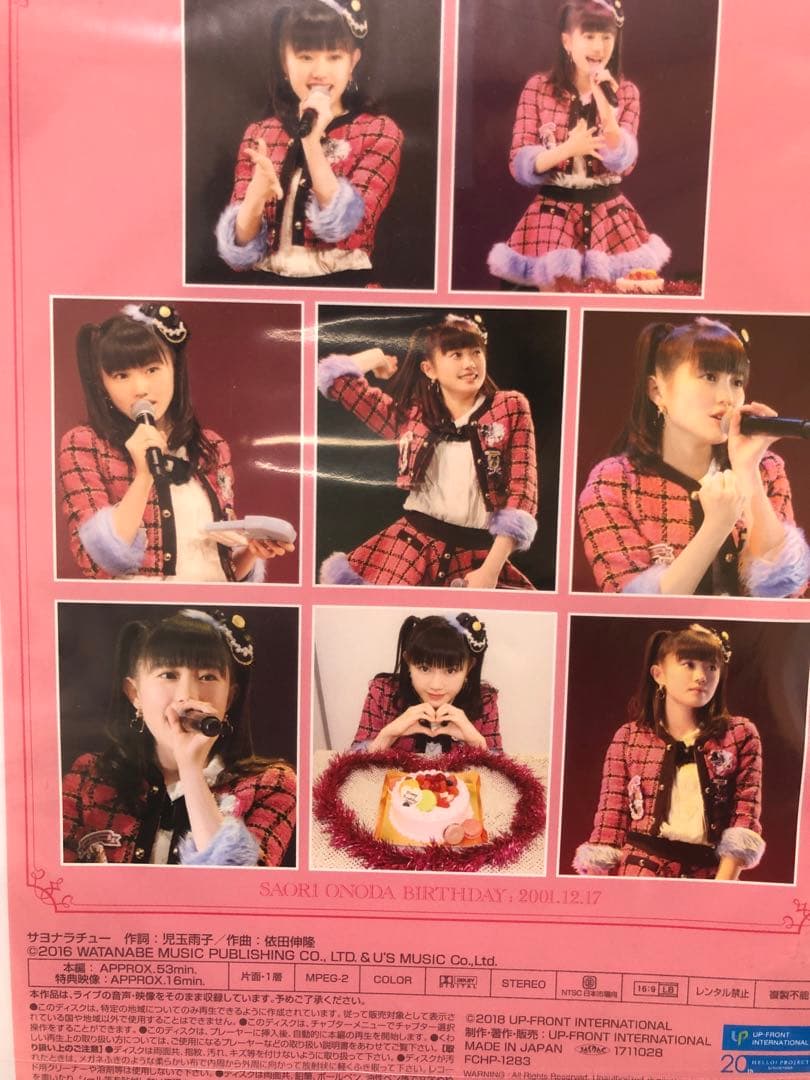 つばきファクトリー　小野田紗栞　バースデーイベント2017 DVD