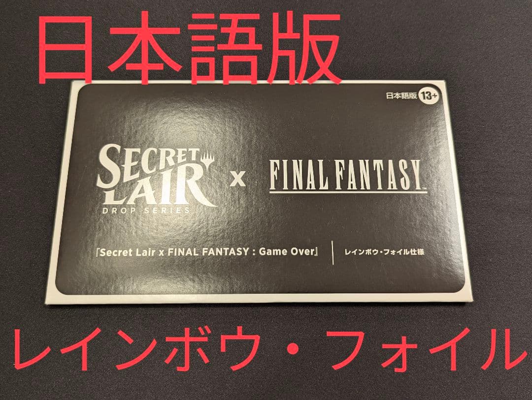 Secret Lair ff Game Over foil 日本語