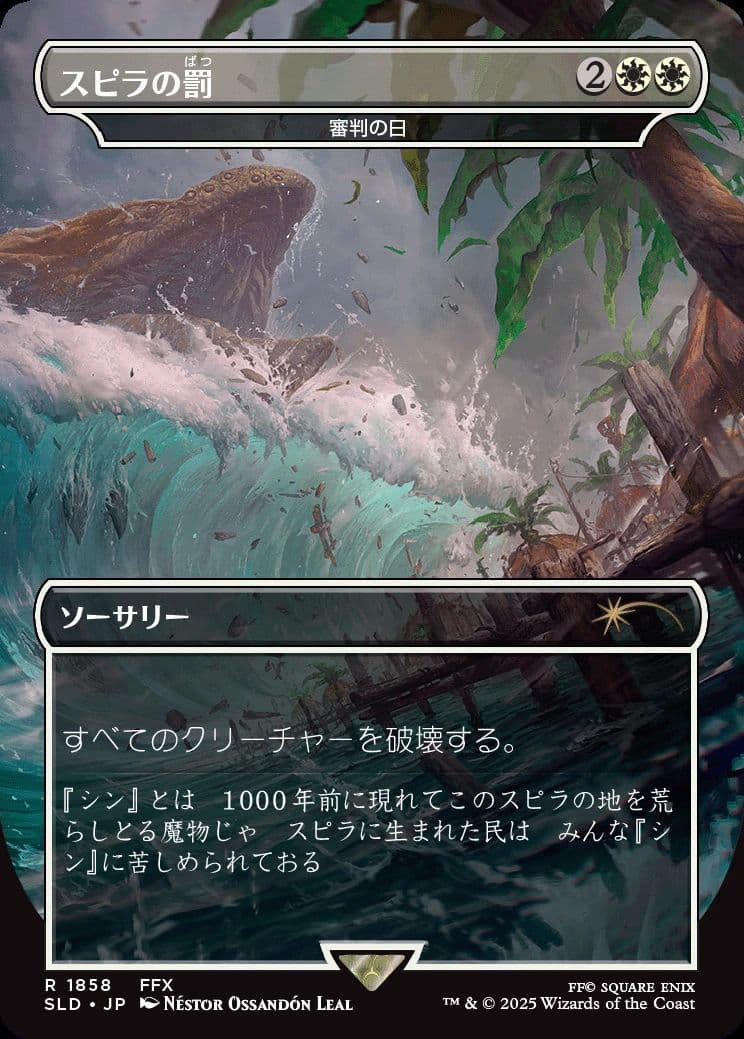 Secret Lair ff Game Over foil 日本語