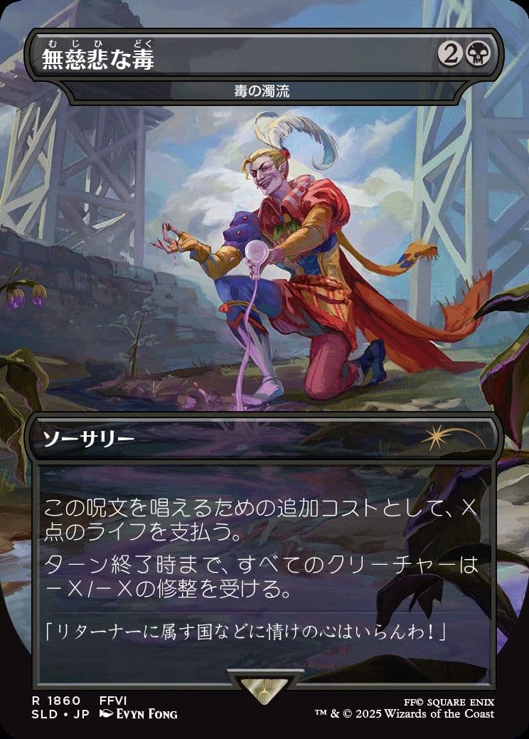 Secret Lair ff Game Over foil 日本語