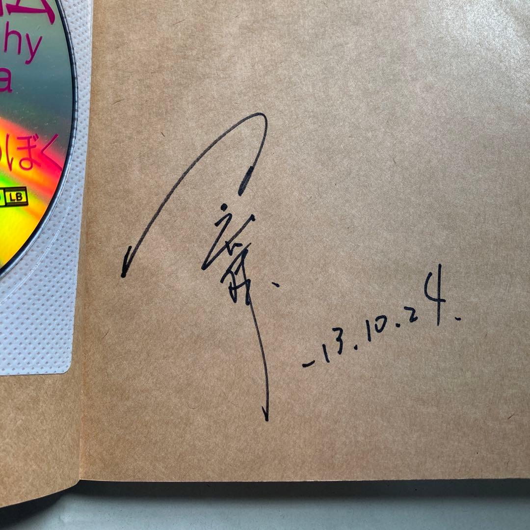 木村充揮自伝 憂歌団のぼく、いまのぼく　サイン本　DVD付き　匿名配送
