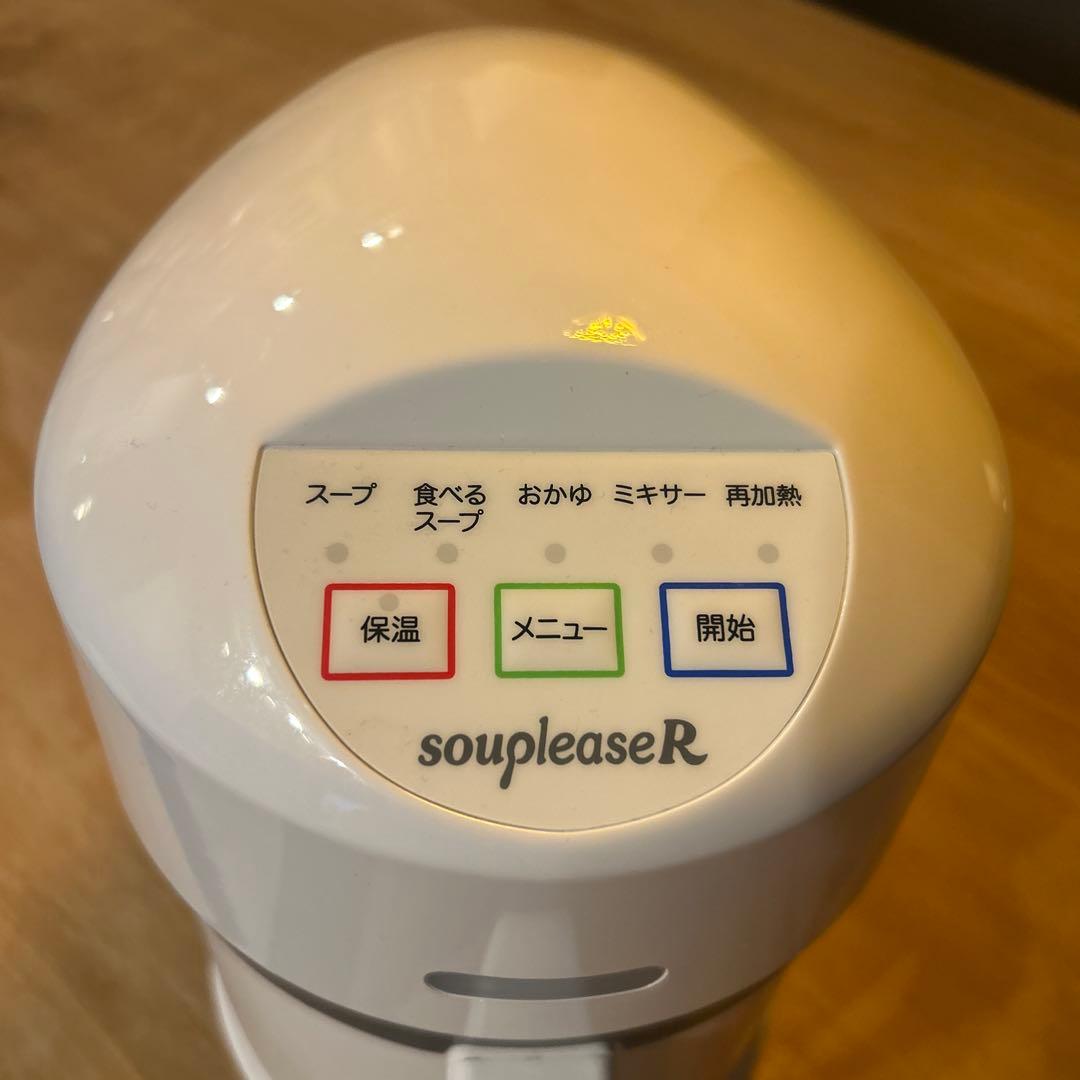 キッチン家電 soupleaseR zsp-4