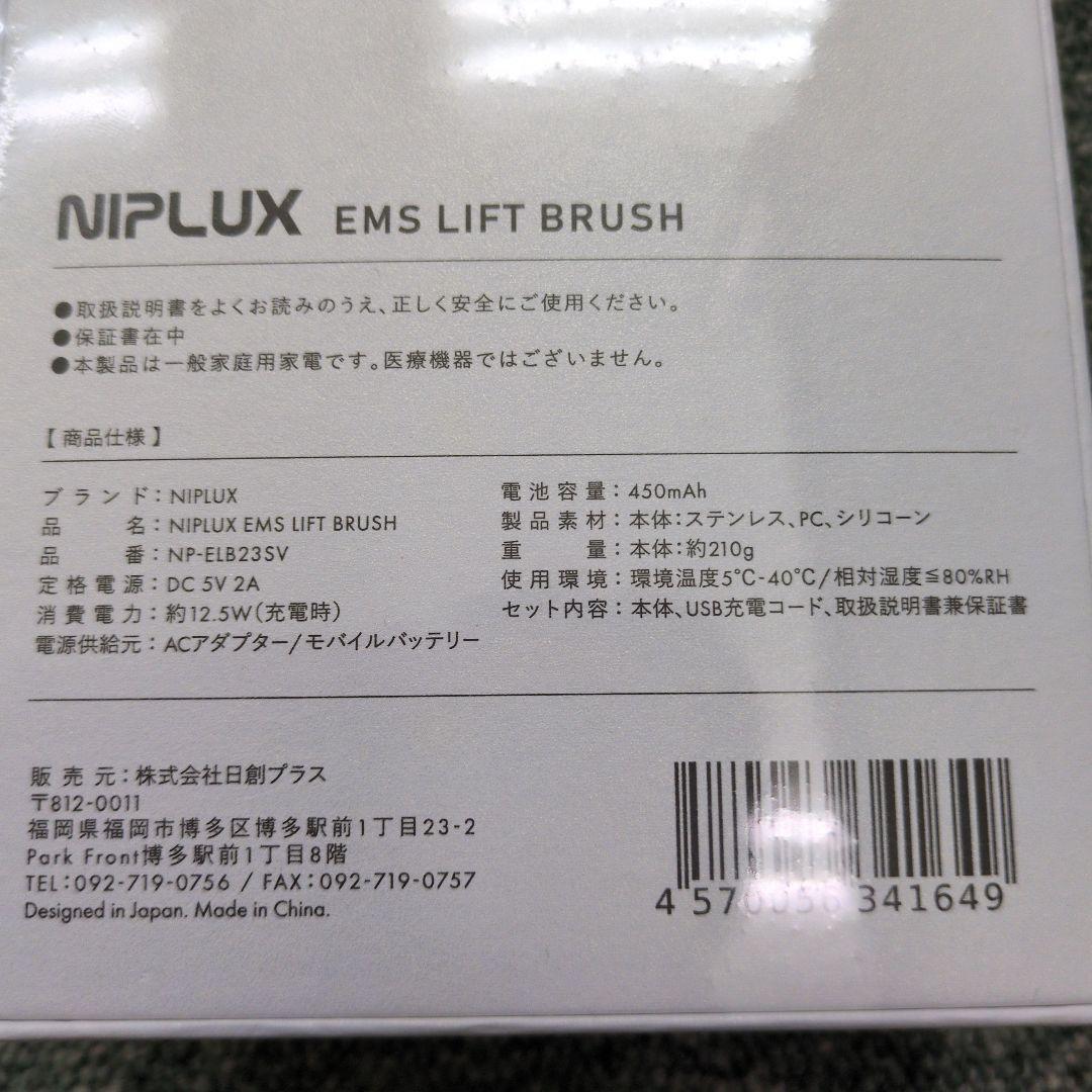 NIPLUX EMS LIFT BRUSH 電気ブラシ EMS 美顔器 ヘッド