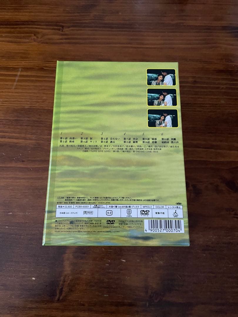 愛していると言ってくれ 全6巻 DVD