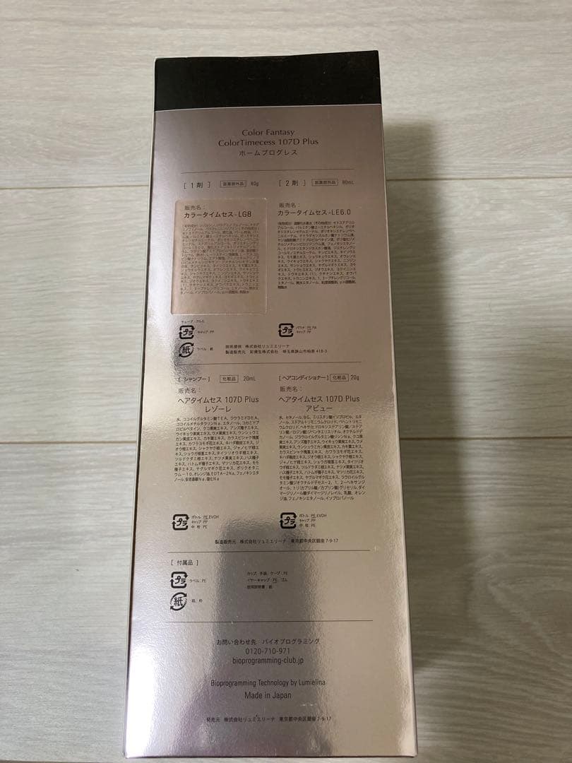 カラーファンタジーカラータイムセス107D Plus LG8ルゴレット