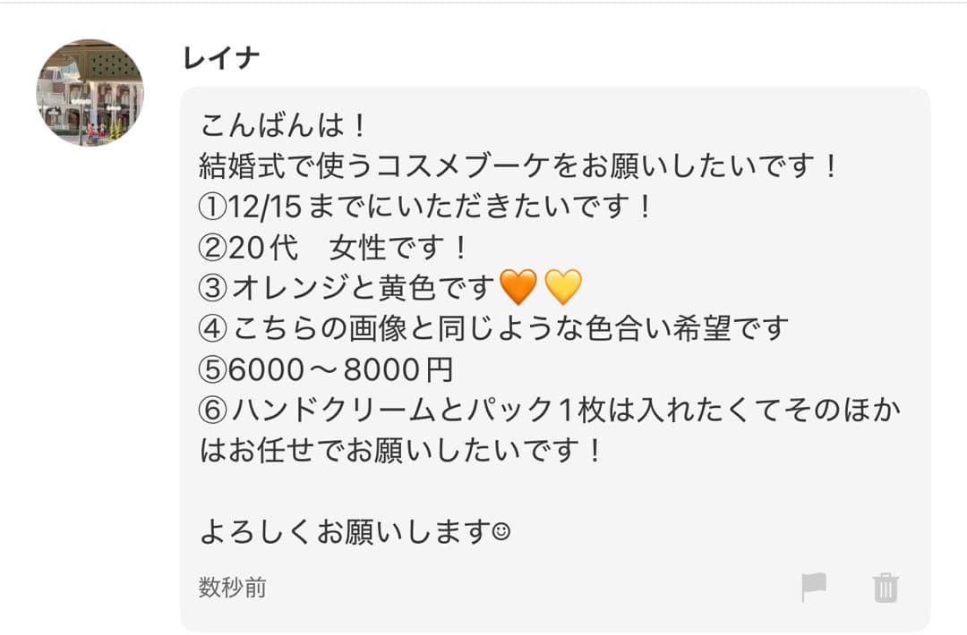 レイナ様へ♥12/15