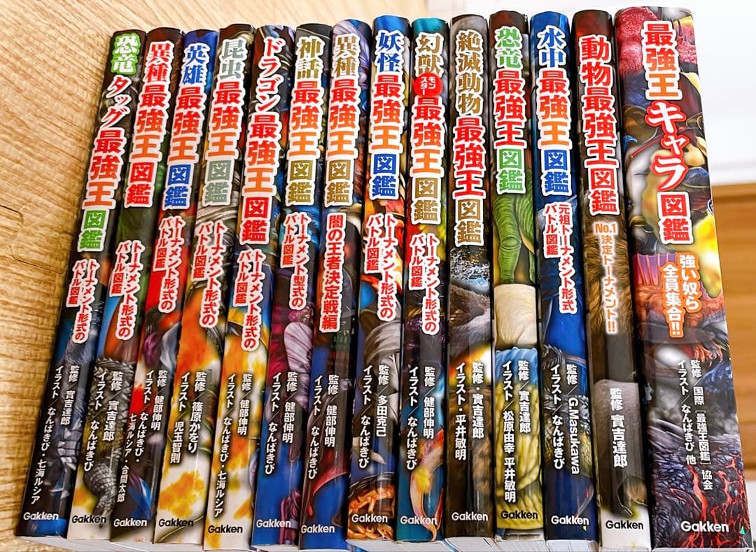 最強王図鑑 全14巻セット