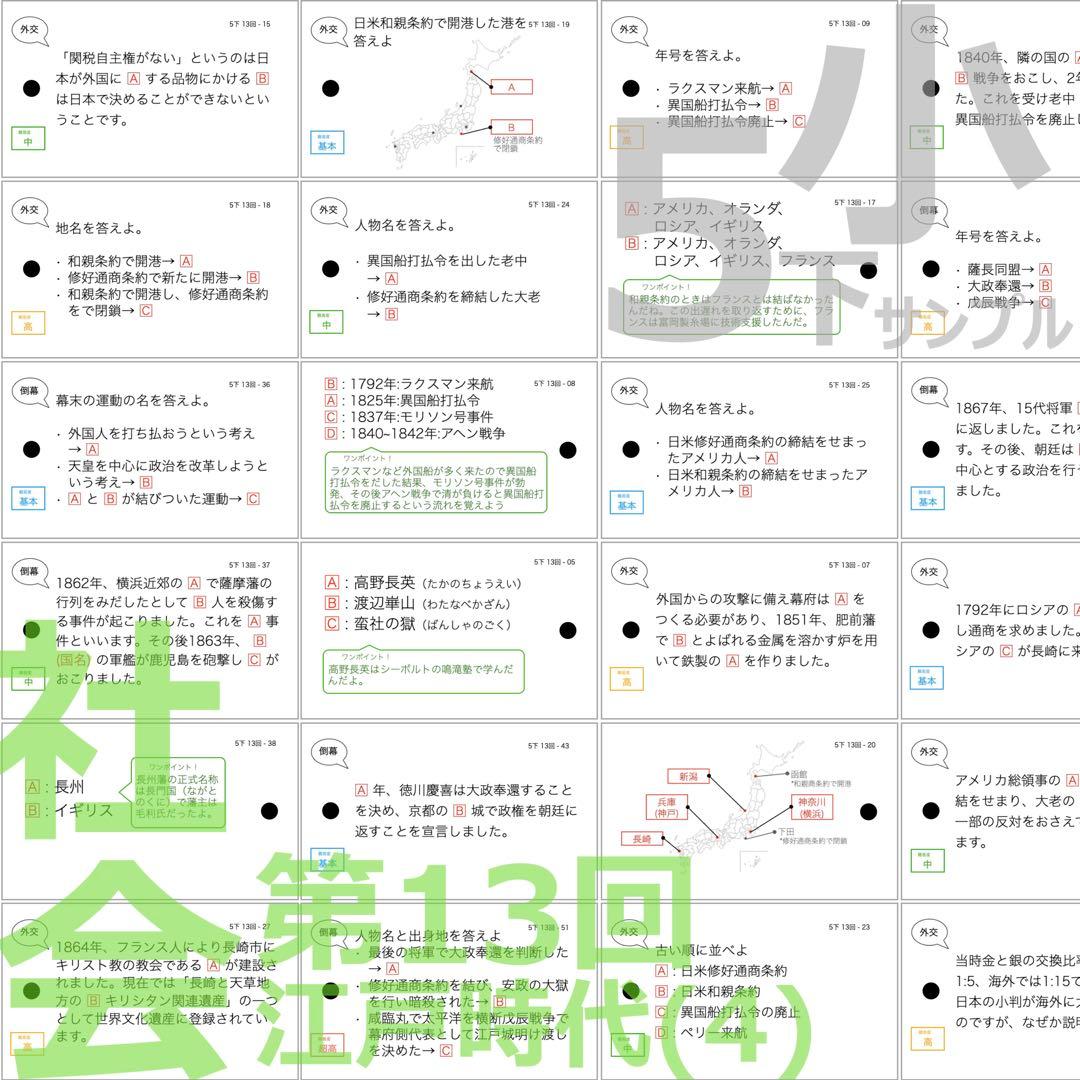 中学受験　暗記カード【5年下 セット 社会 歴史11-18回】予シリ 組分け対策